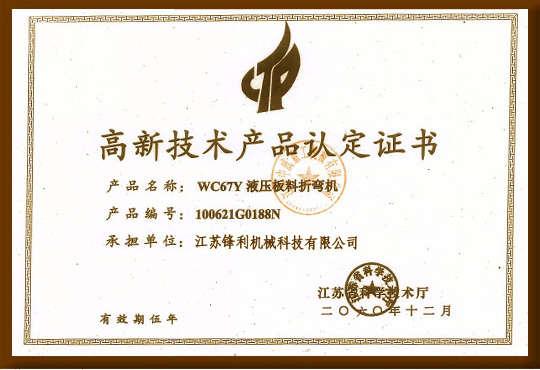 高新技術(shù)產(chǎn)品認定證書